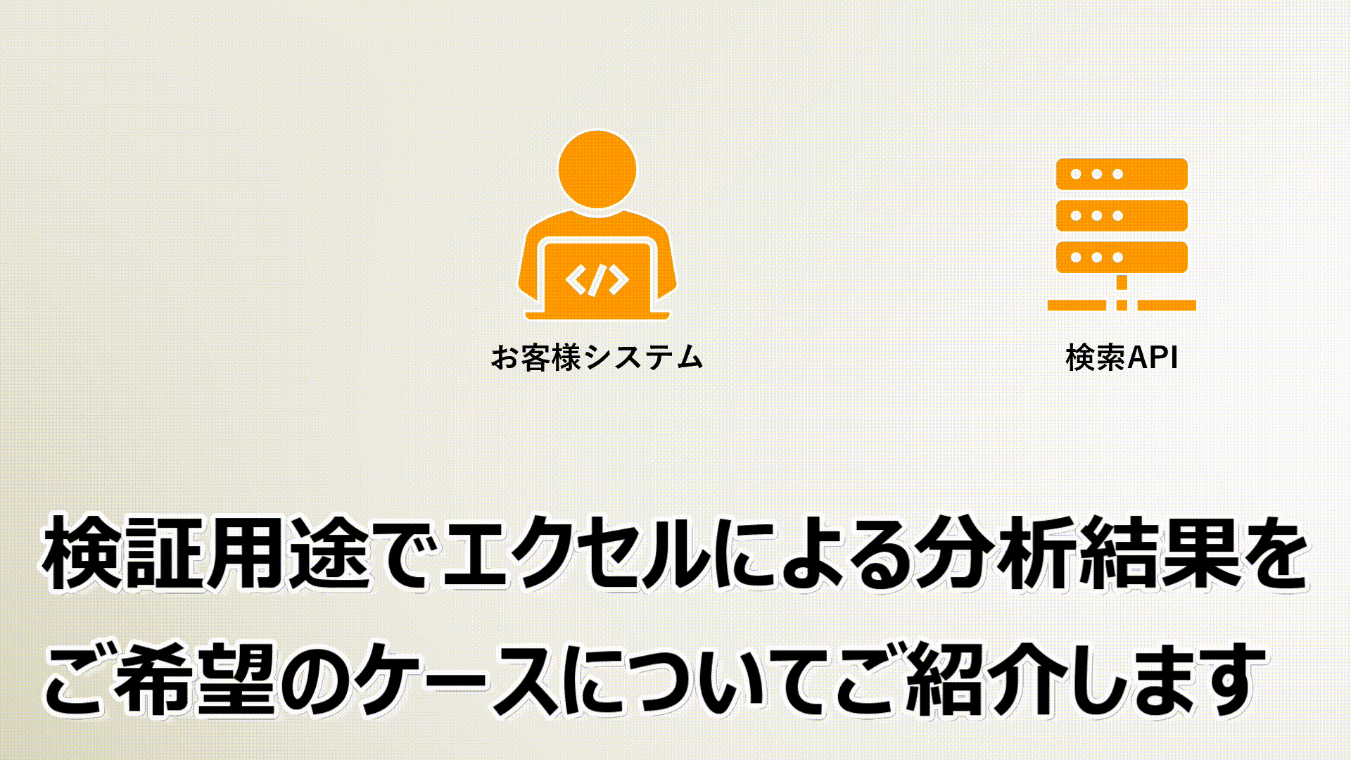 エクセルにて分析結果取得例